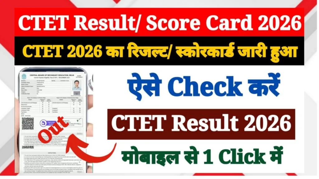 CTET Result 2026 LIVE NOW : ऐसे करें Score Card Download सिर्फ 1 Click में | Complete Guide