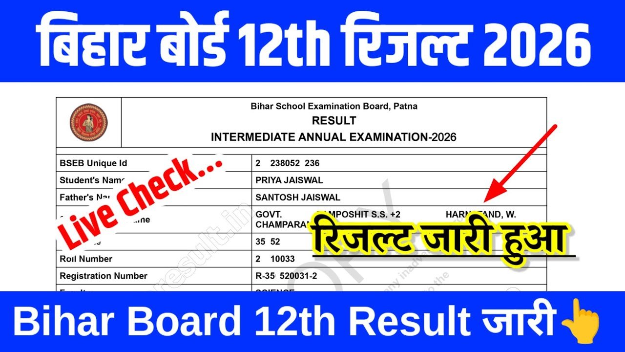 Bihar Board 12th Result 2026 OUT – Live Link Active, Roll Code + Roll Number डालते ही तुरंत देखें Inter Result!