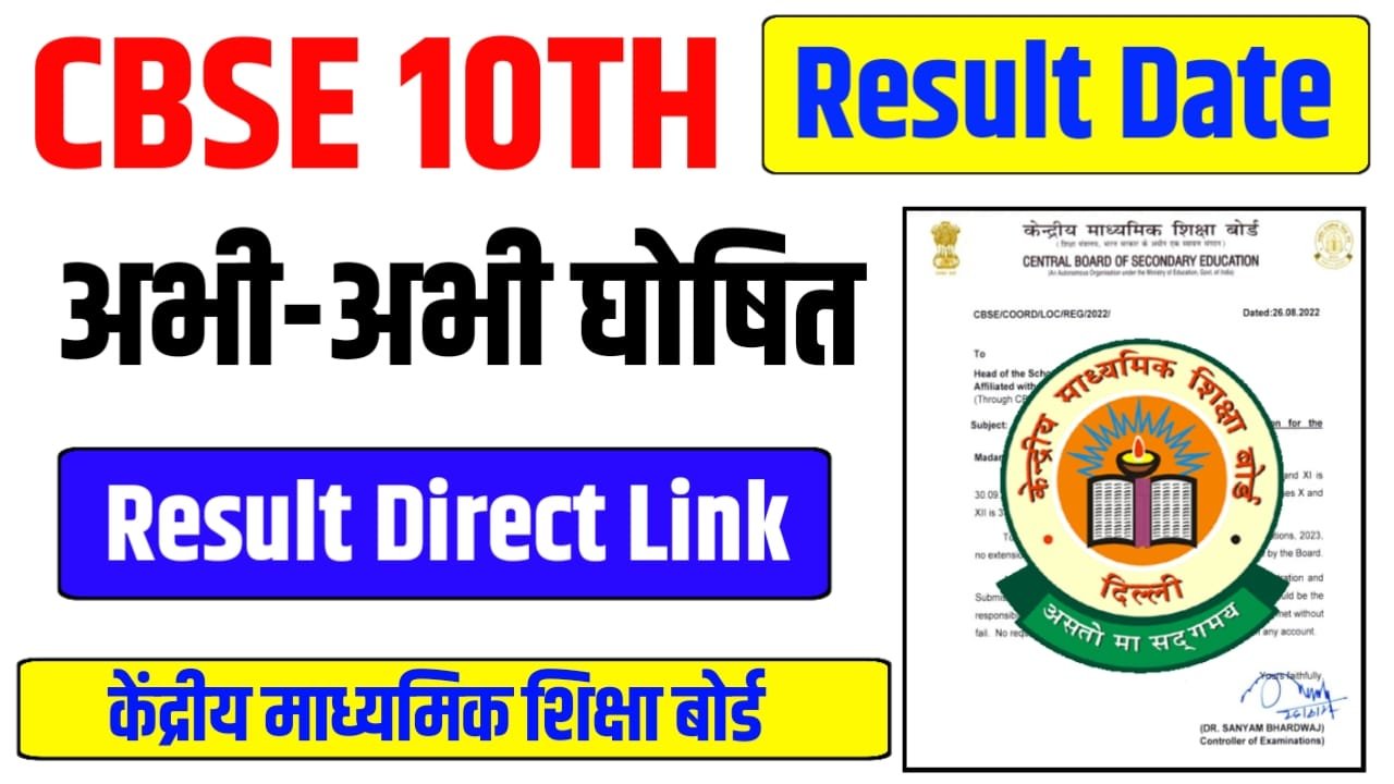 CBSE Board 10th Result Date 2026 – CBSE Board 10th Result Date Out, 1 Click To Check Your Scorecard, Direct Link!