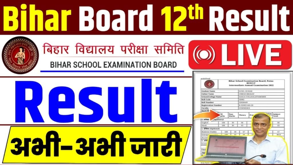 Bihar Board Inter Result 2026 (Link Active) – यहाँ से Check करें 12वीं का रिजल्ट, सेकंडों में डाउनलोड करें मार्कशीट