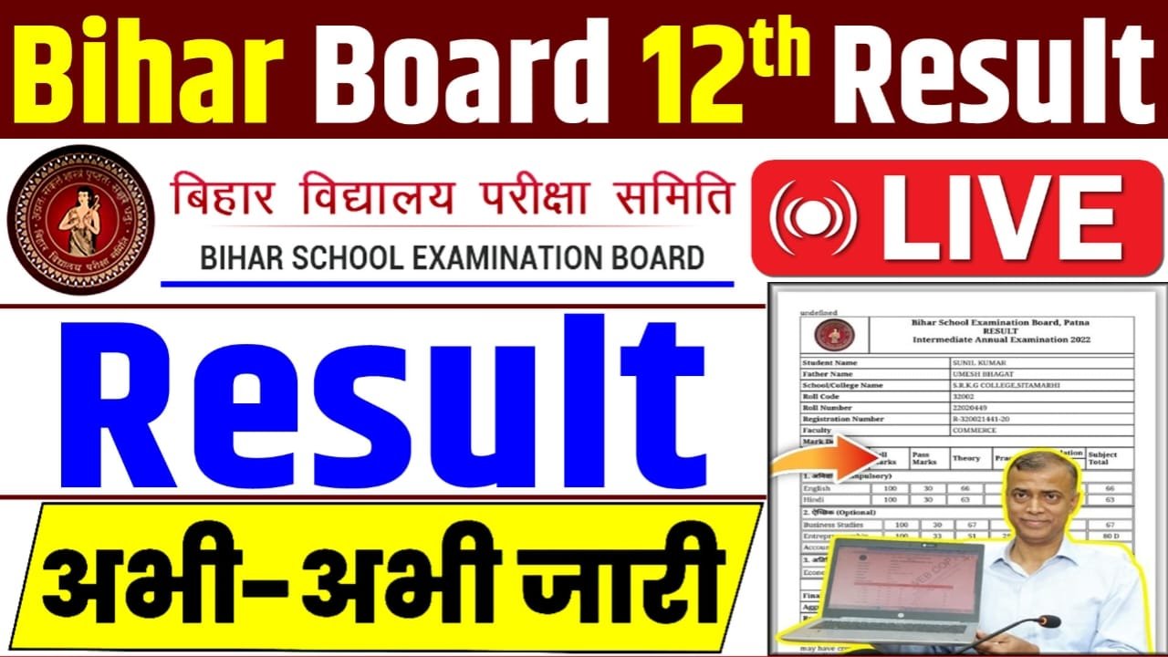 Bihar Board Inter Result 2026 (Link Active) – यहाँ से Check करें 12वीं का रिजल्ट, सेकंडों में डाउनलोड करें मार्कशीट