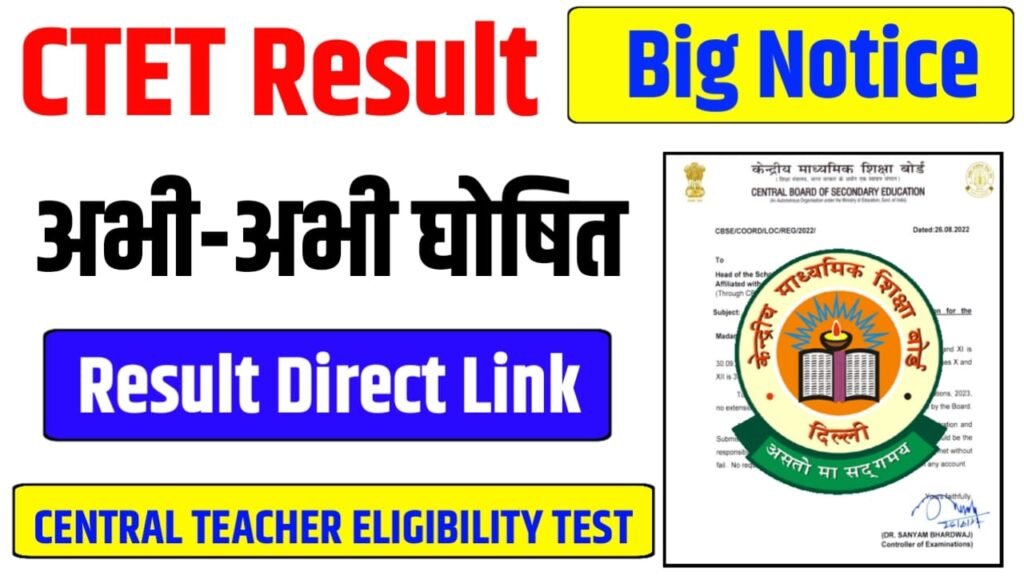 CTET Result 2026 – How to Check CTET Result, 60% Qualifying Marks, Scorecard Download Link Active Now