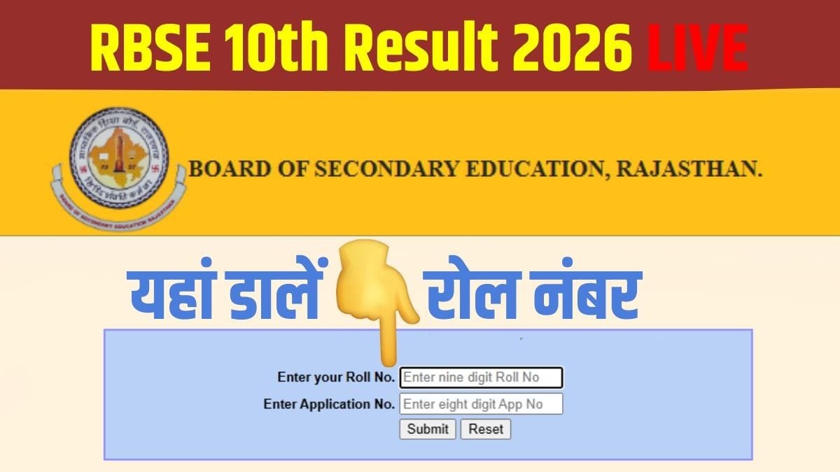 Rajasthan Board 10th Result 2026 – 10.7 Lakh Students, 33% Passing Rule & Result Link Active Now