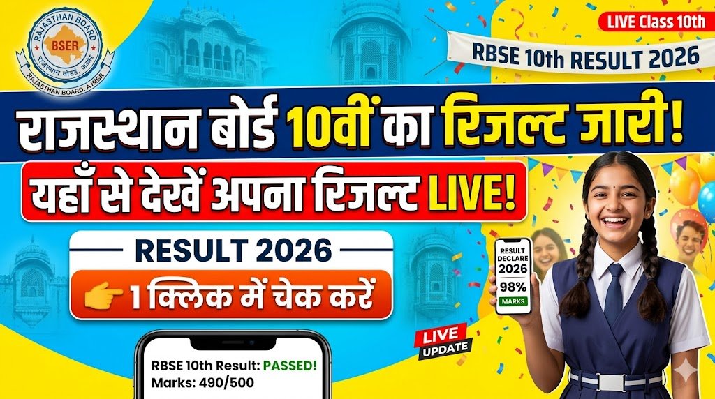 RBSE 10th Result 2026 Date — Result Release May Last Week Alert, Roll Number डालते ही तुरंत दिखेगा Result